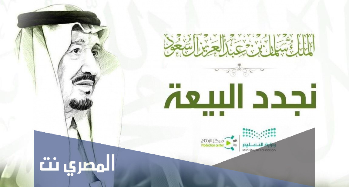 كلمات عن البيعه السابعة للملك سلمان