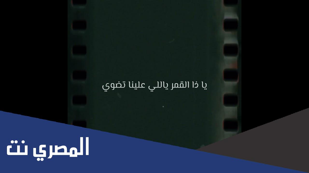 كلمات ياذا القمر ياللي علينا تضوي