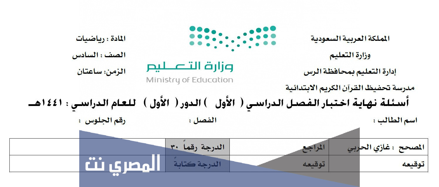 كليشات اختبارات مميزة بشعار الوزارة الجديد
