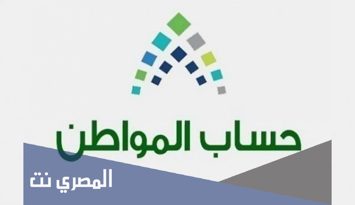 كم باقي على نزول حساب المواطن لهذا الشهر 2021