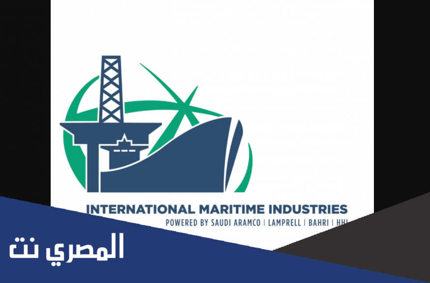 كم رواتب الشركة العالمية للصناعات البحرية