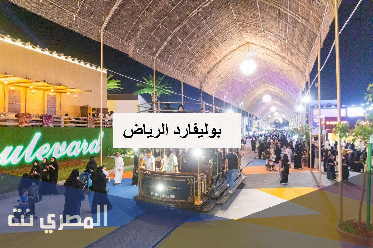 كم سعر دخول بوليفارد الرياض