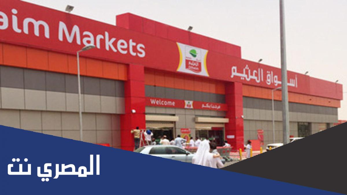 كم عدد فروع العثيم في السعودية 2021