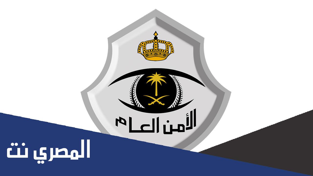 كم مدة دورة الامن العام 1443