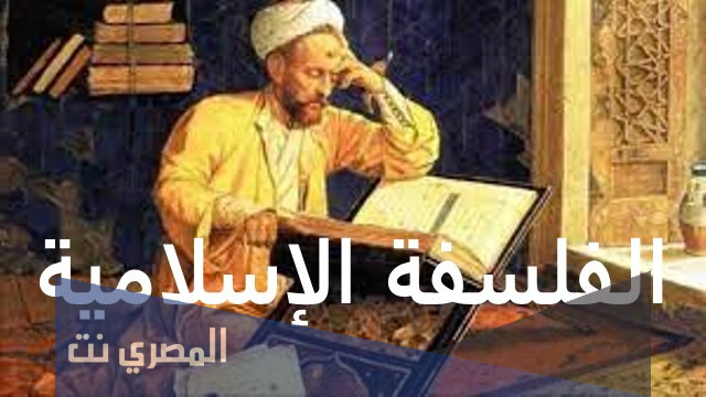 كيف انتقلت الفلسفة من اليونان الى العالم الاسلامي
