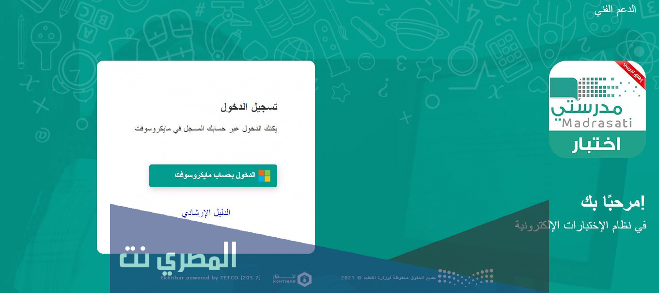 كيفية حل الاختبارات المركزية عبر منصة مدرستي كيفية دخول الاختبارات