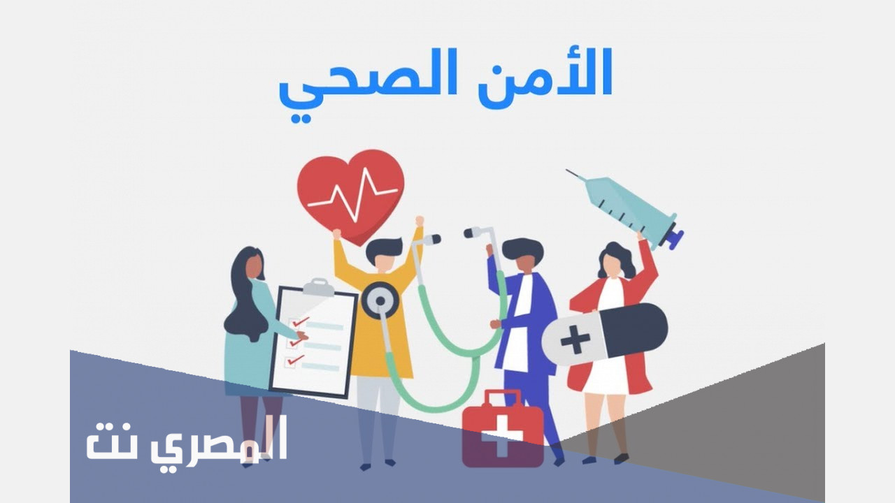 لبس الامن الصحي 1443 في السعودية