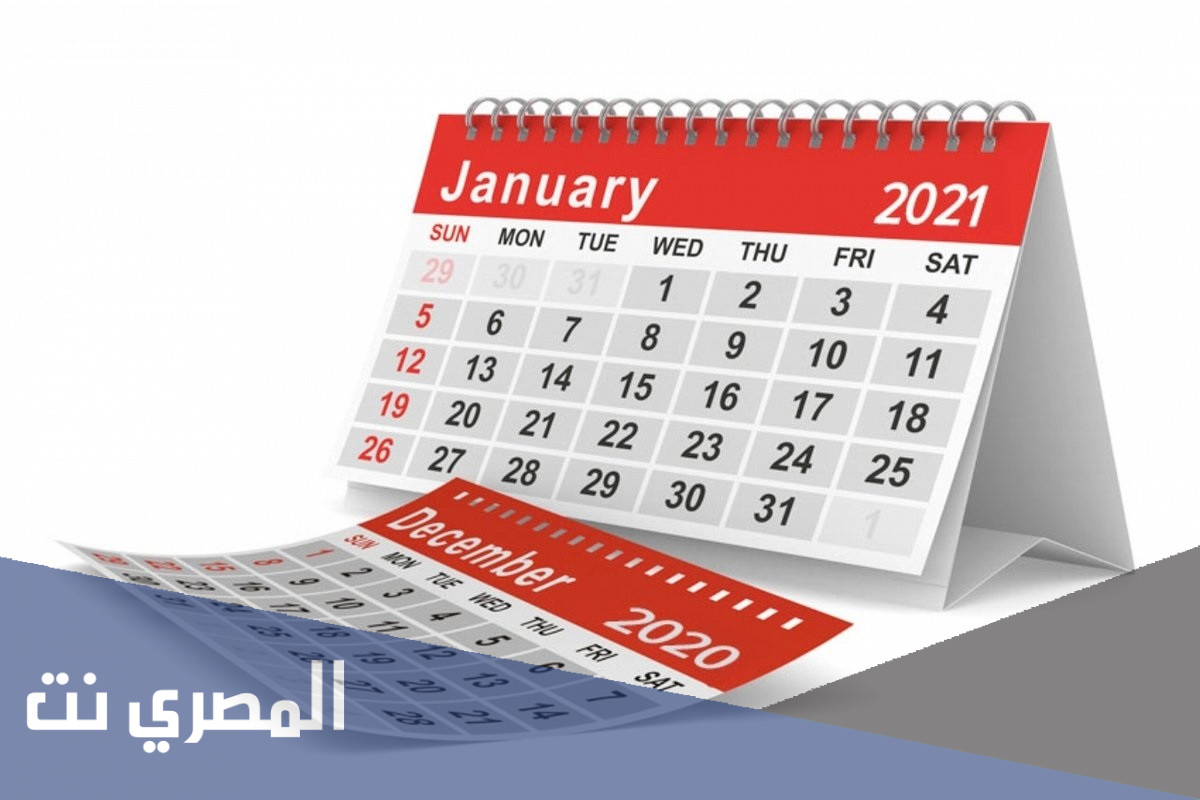 لماذا سميت السنة الميلادية بهذا الاسم