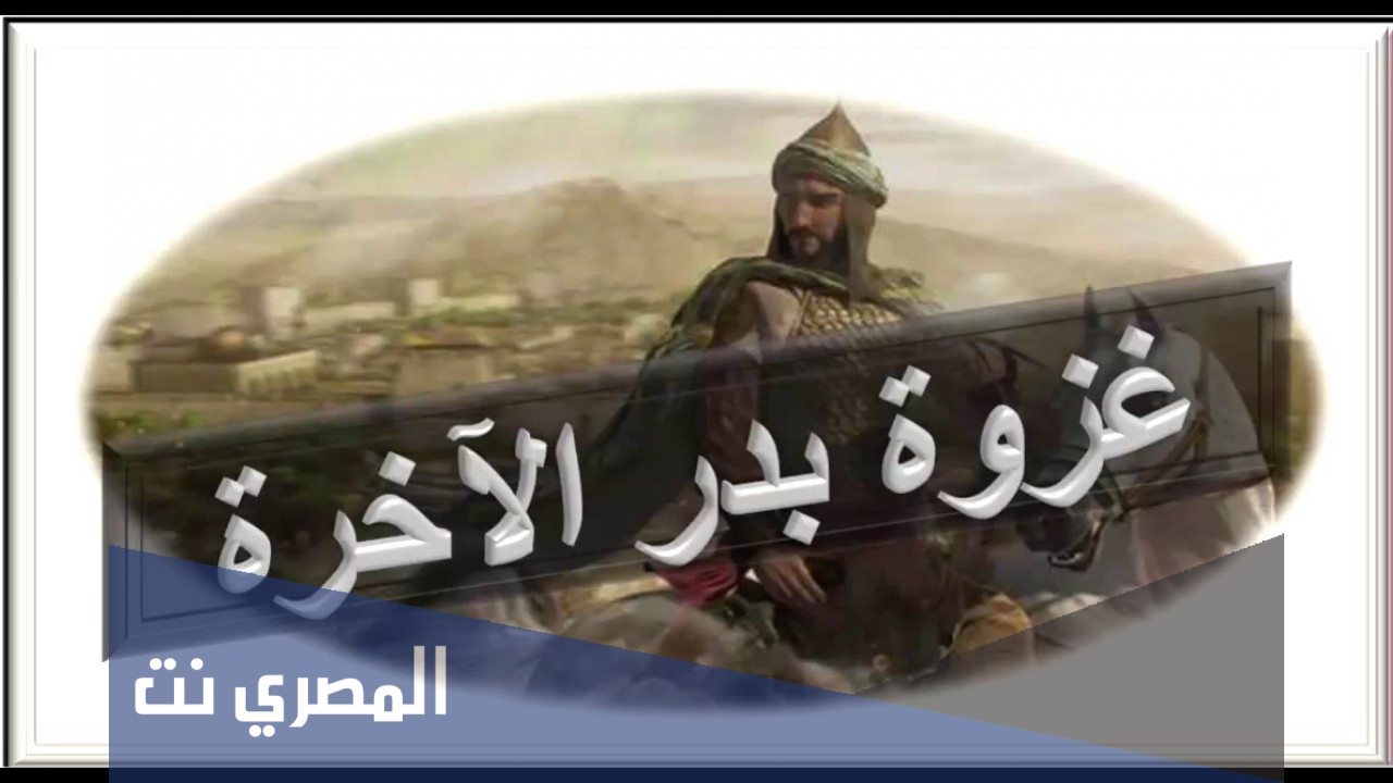 لماذا سميت غزوة بدر بيوم الفرقان