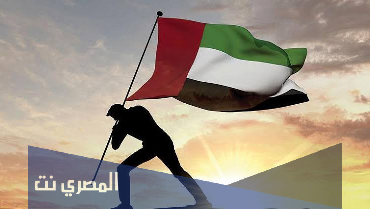 لماذا نحتفل بيوم العلم الاماراتي