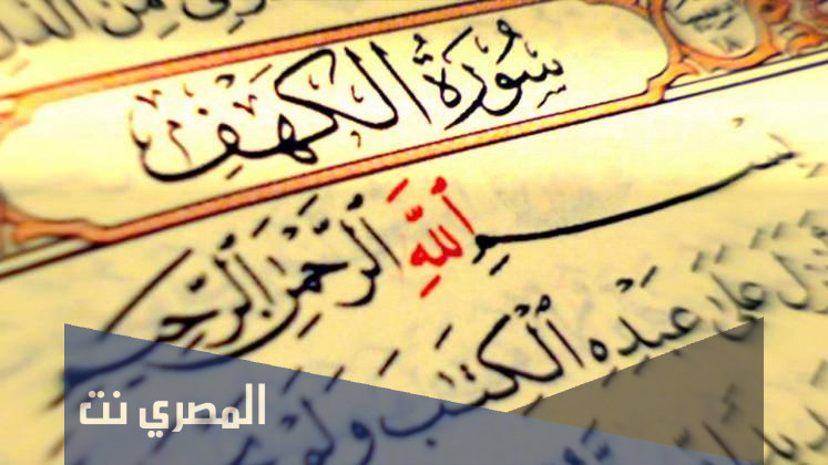 ما معنى الرقيم في سورة الكهف