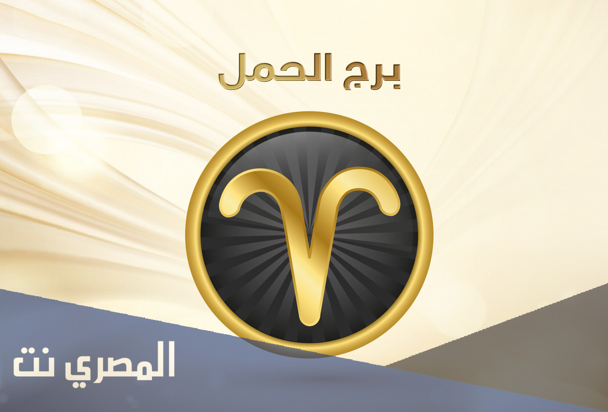 ما هو برج شهر 3