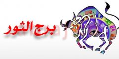 ما هو برج شهر 5