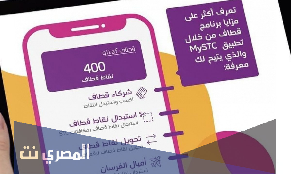 ما هو برنامج قطاف stc .. كيف اعرف نقاط برنامج قطاف