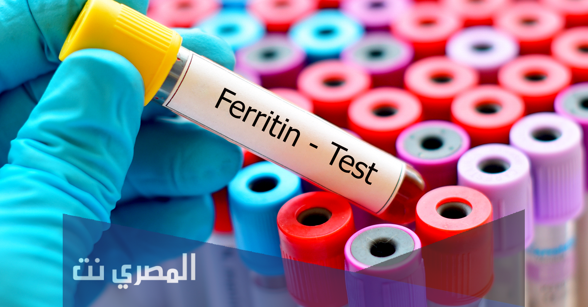 ما هو تحليل ferritin وعلاقته بالكورونا