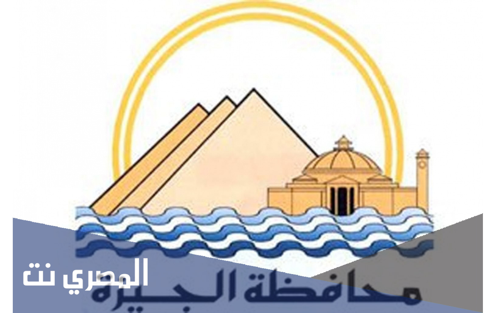 ما هو معنى شعار محافظة الجيزة