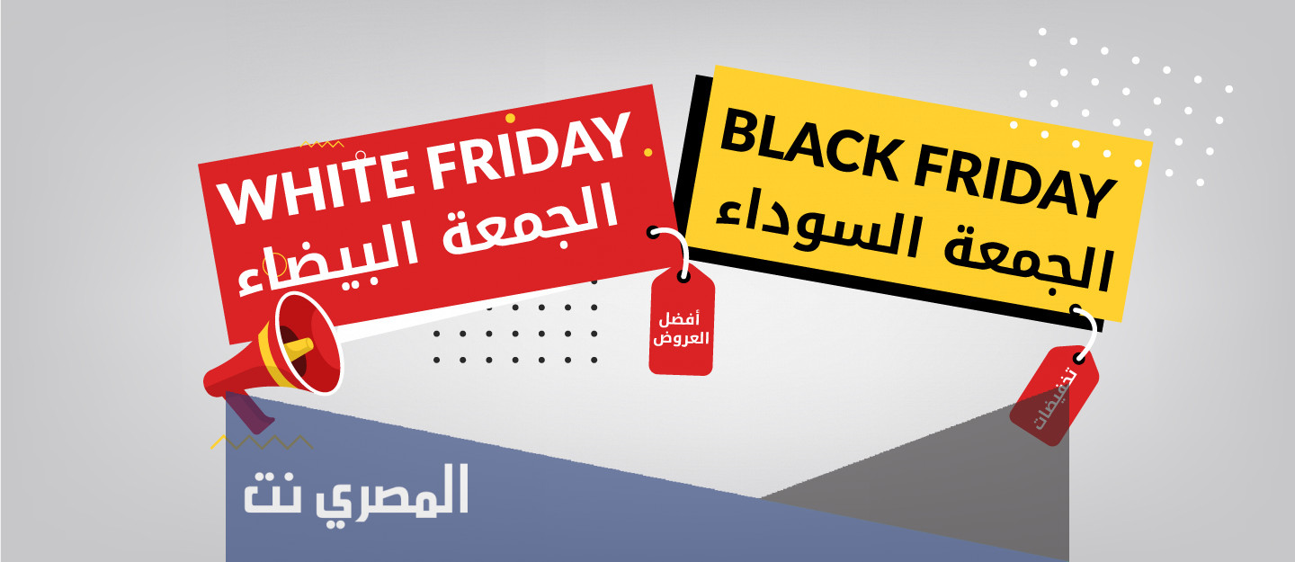 ما هو يوم الجمعة البيضاء .. متى موعد الجمعة البيضاء