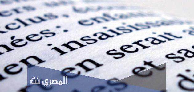 ما هي اطول كلمة في اللغة الفرنسية