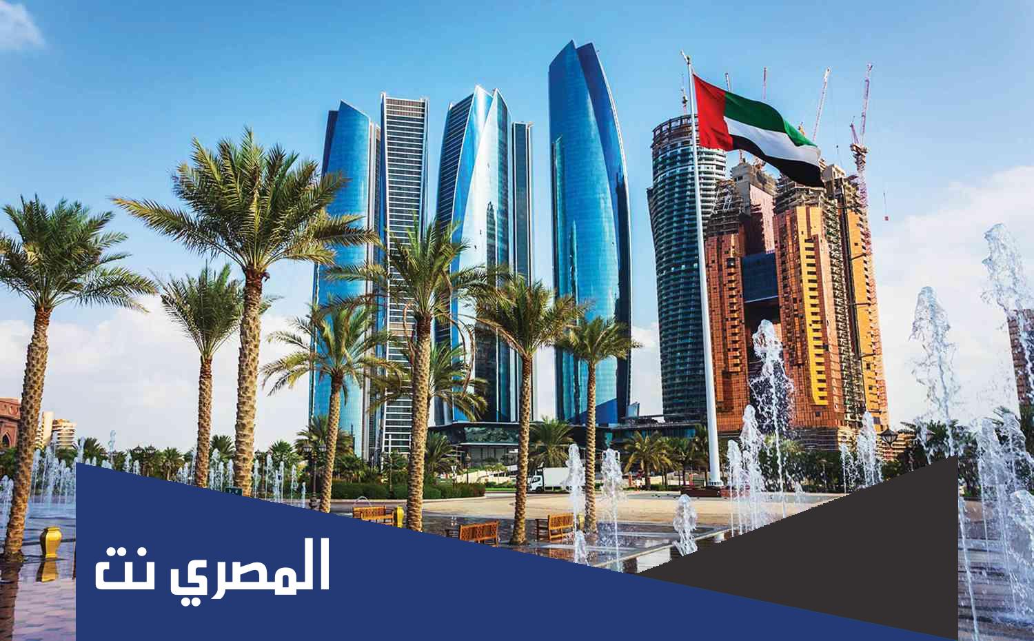 ما هي العاصمه التاريخيه لدوله الامارات