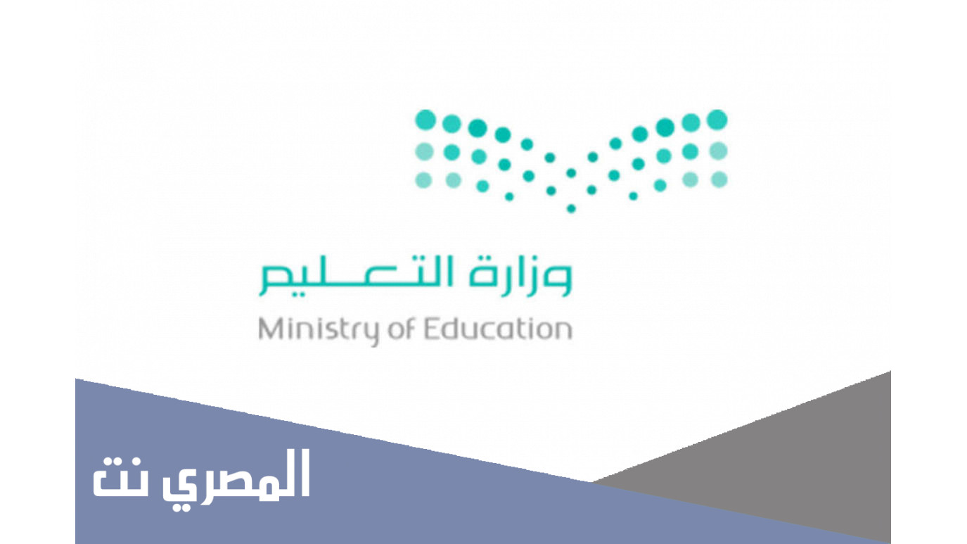 ما هي مسارات الثانوي 1443 الجديدة بعد التعديلات