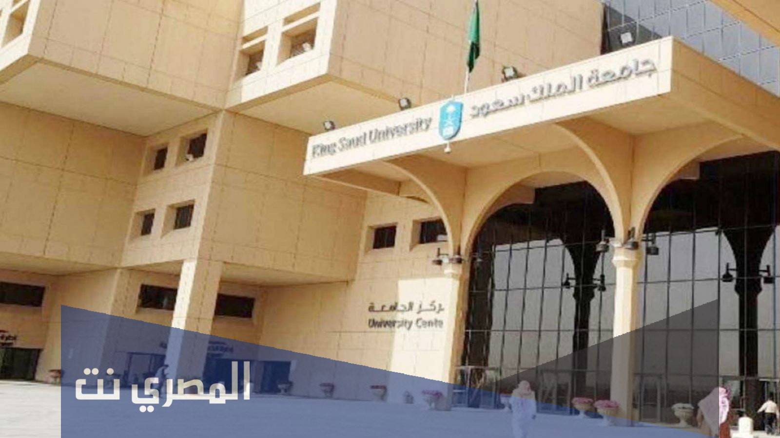 متى تأسست جامعة الملك سعود