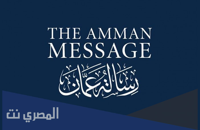 متى صدرت رسالة عمان