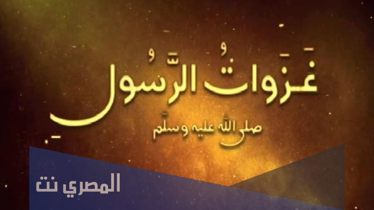 متى كانت غزوة ذي قرد ولماذا