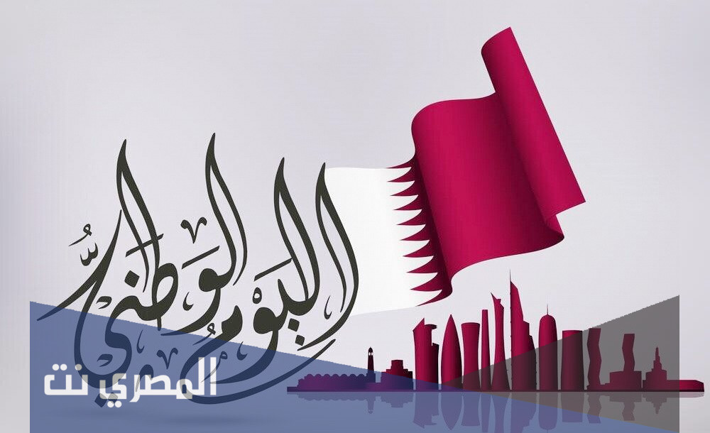 متى موعد اليوم الوطني القطري 2021