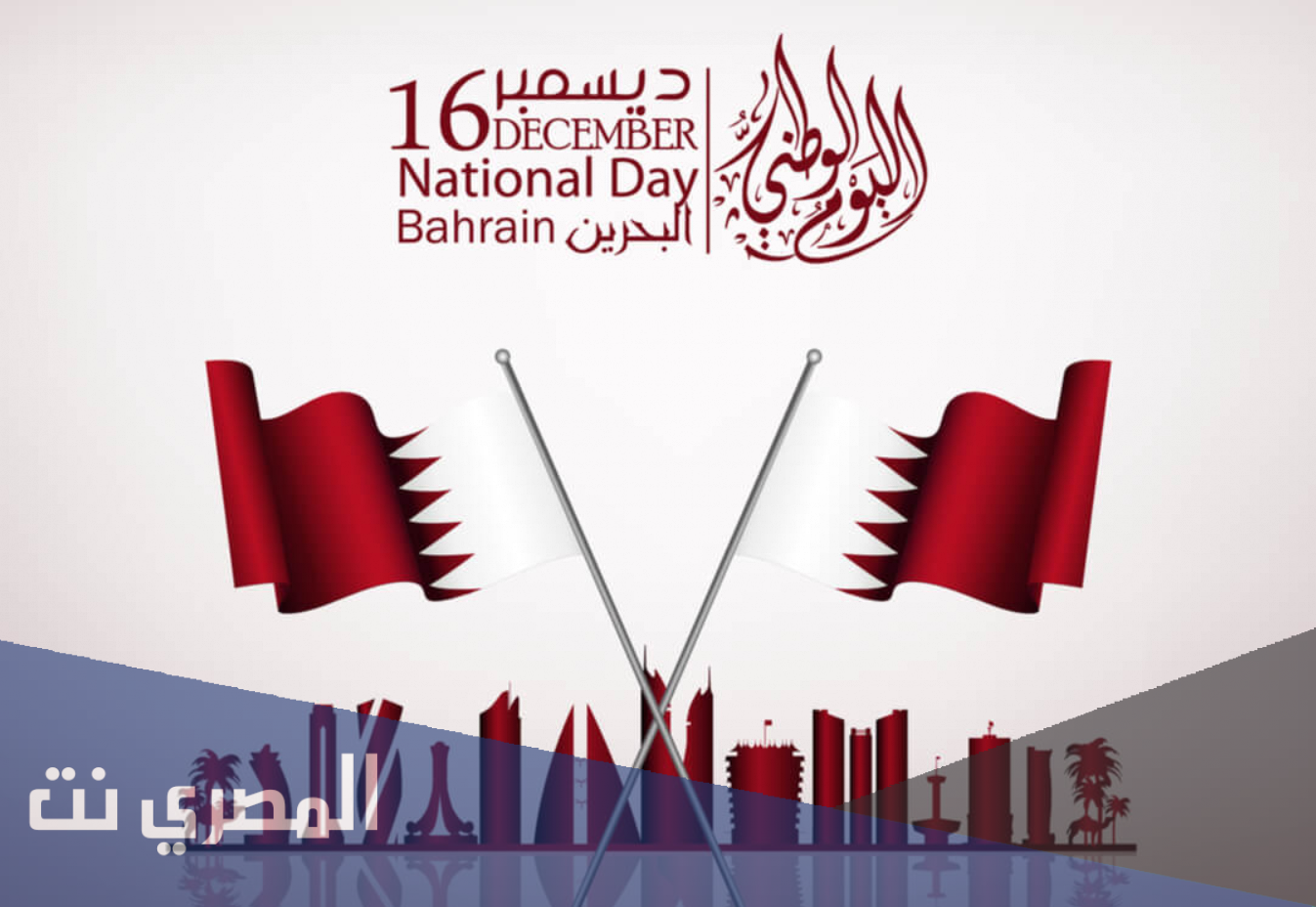 متى يصادف اليوم الوطني البحريني 2021