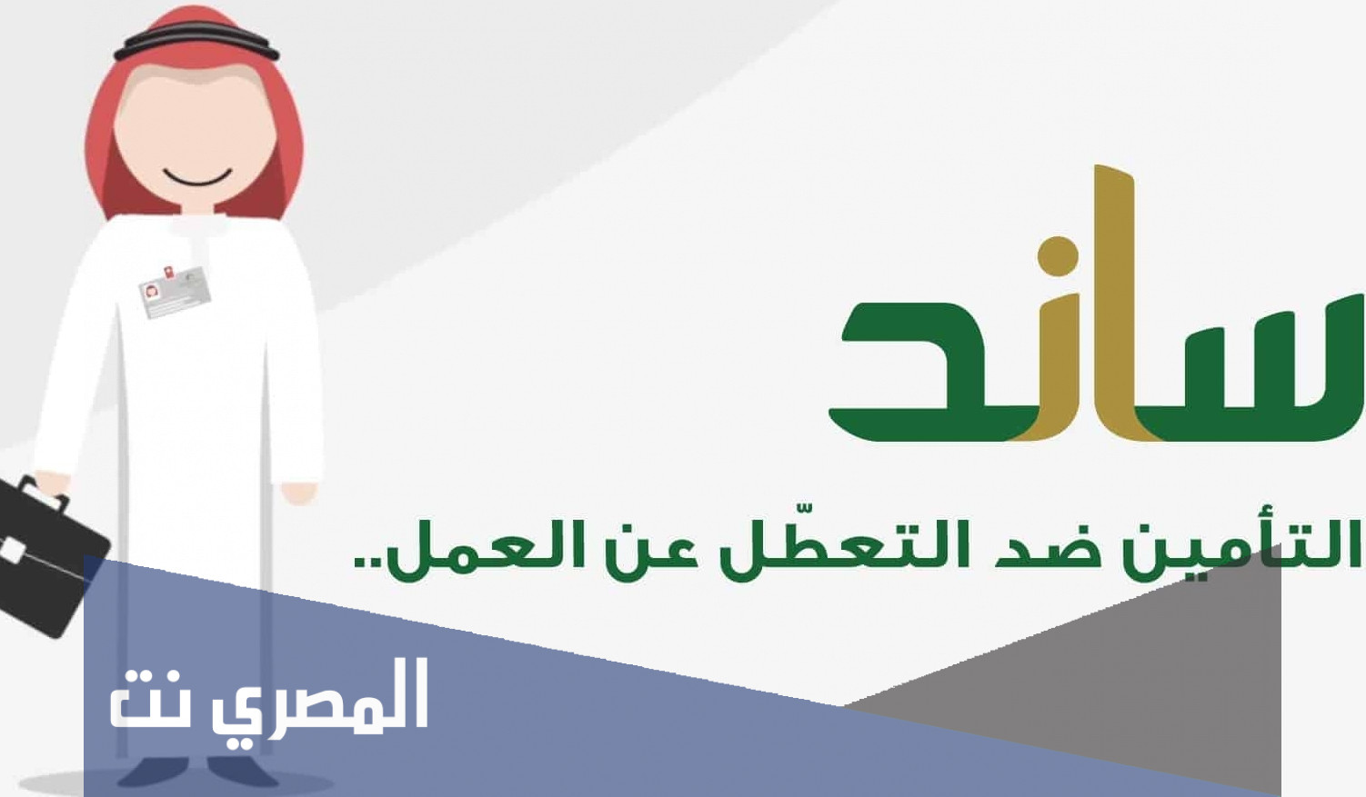 متى ينزل ساند بعد التسجيل