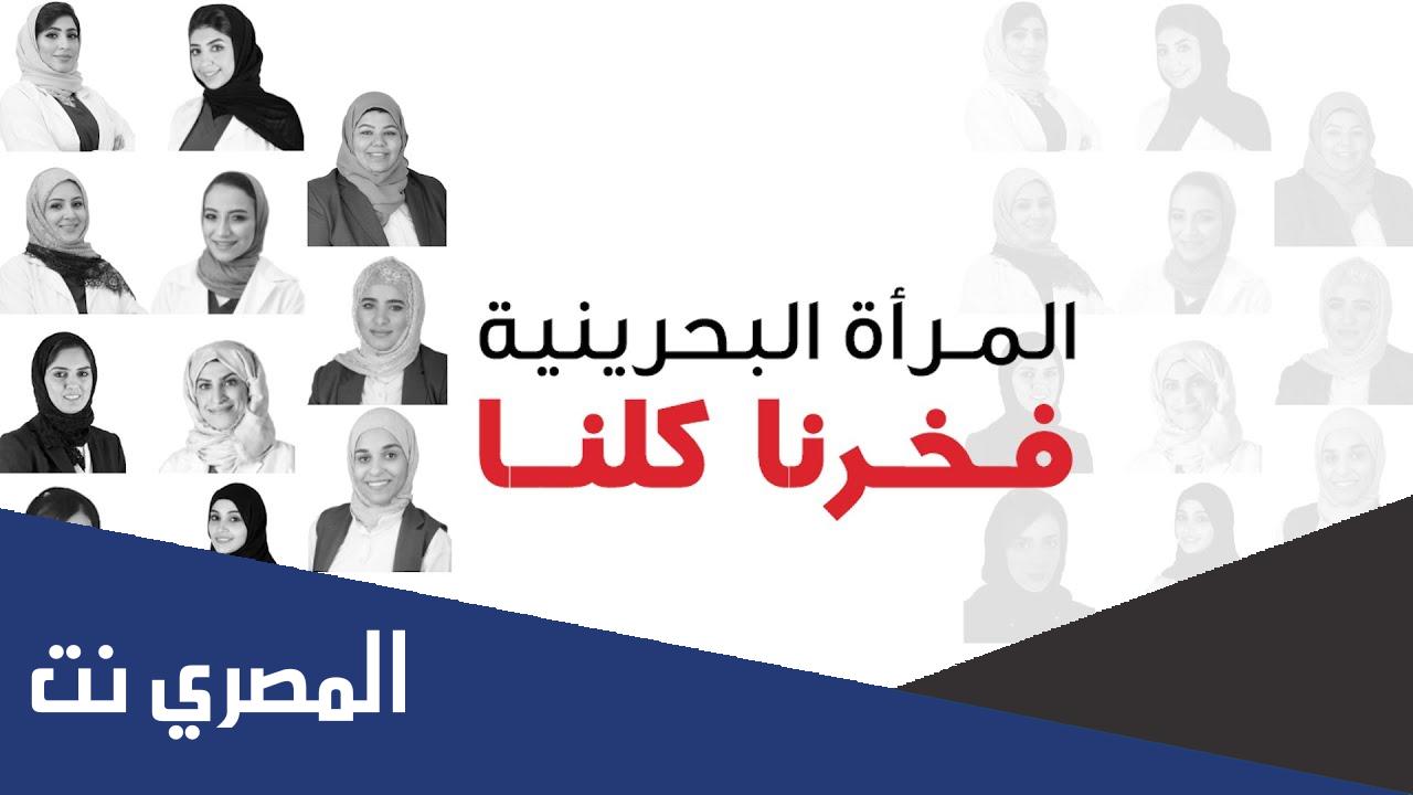 متى يوم المرأة البحرينية وما هو شعاره