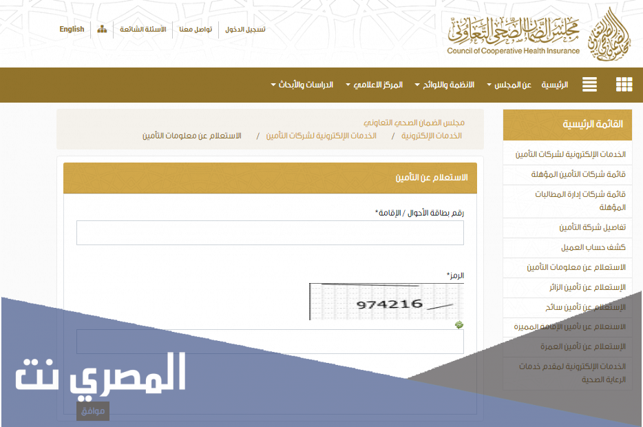 مجلس الضمان الصحي استعلام عن تامين زيارة