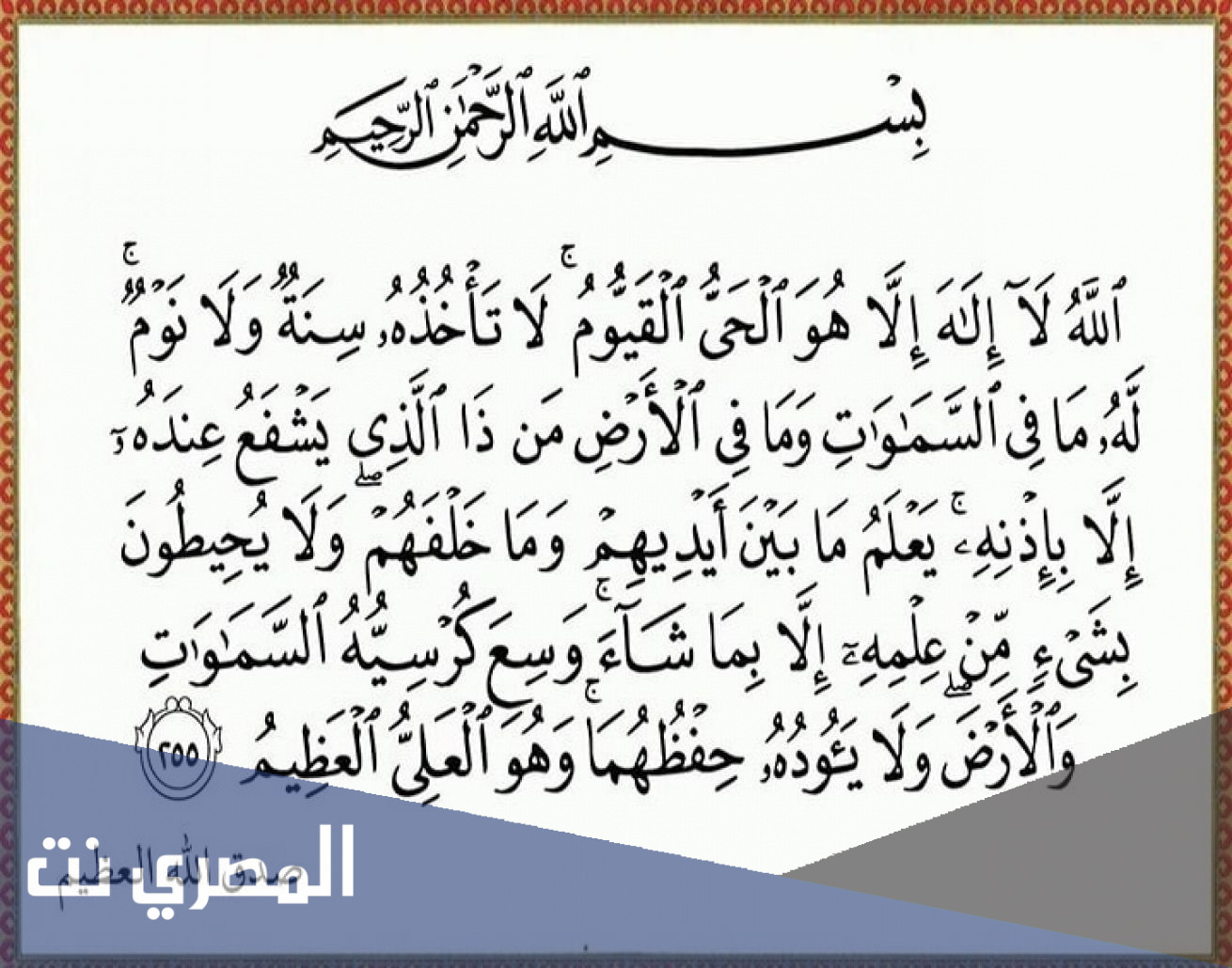 معنى القيوم في آية الكرسي