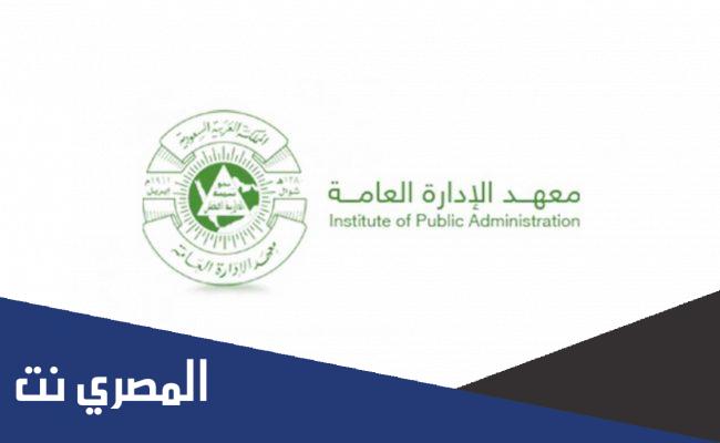 نموذج دورات معهد الادارة 1443