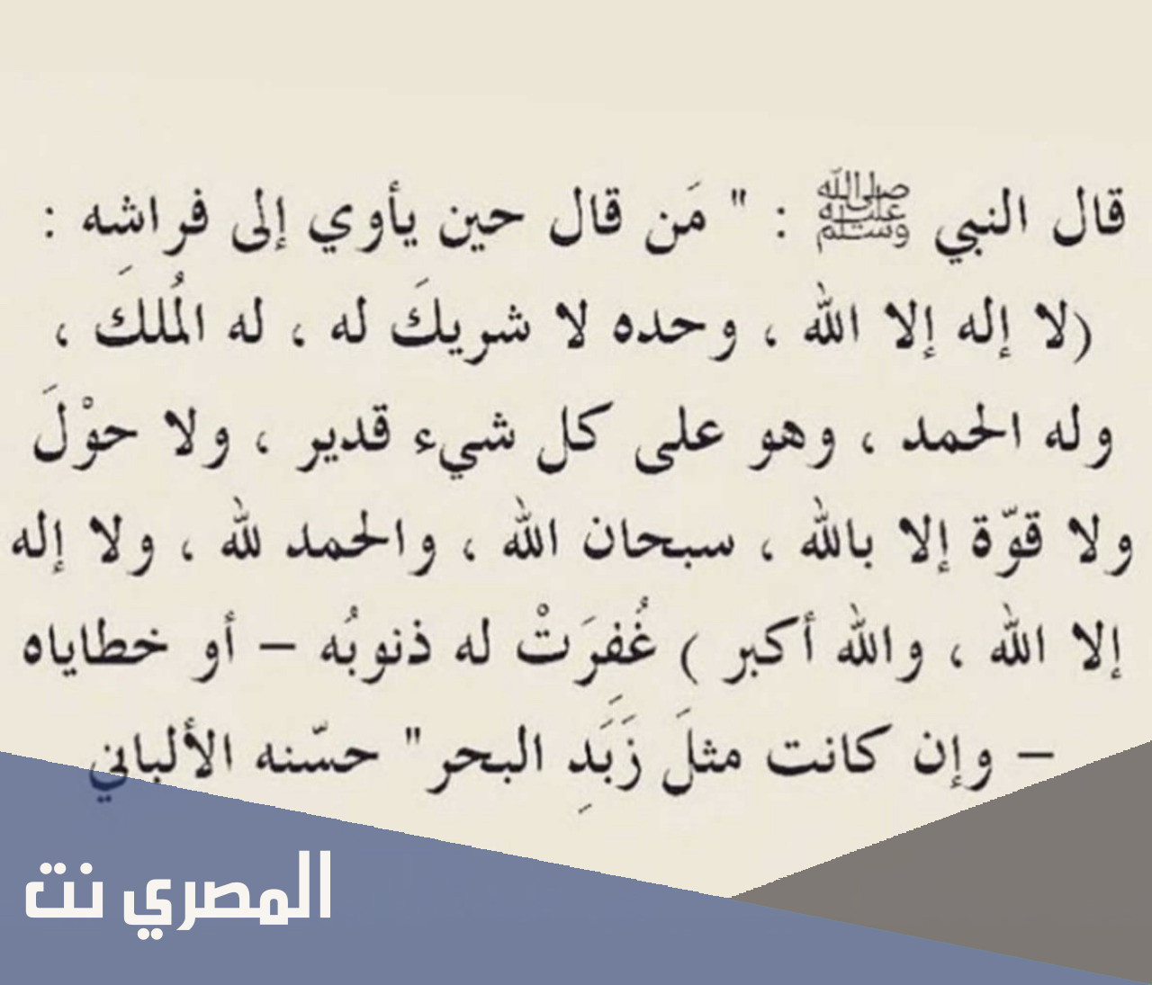 من قال حين يأوي إلى فراشه