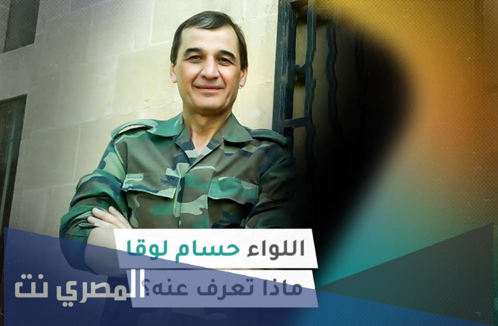 من هو اللواء حسام لوقا ويكيبيديا