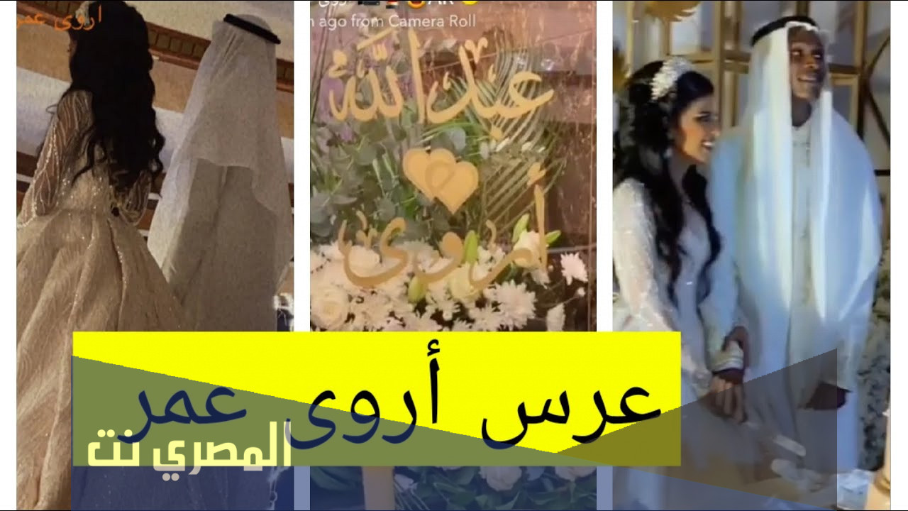 من هو زوج اروى عمر