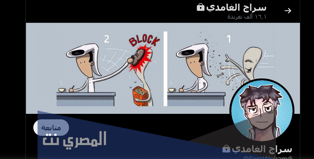 من هو سراج الغامدي المسيء للنبي