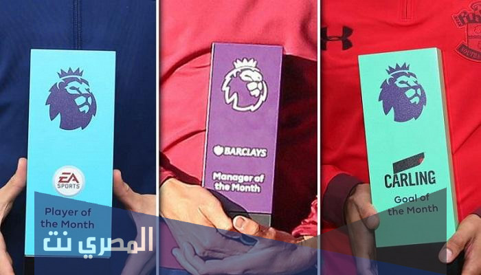 من هو لاعب الشهر في الدوري الانجليزي