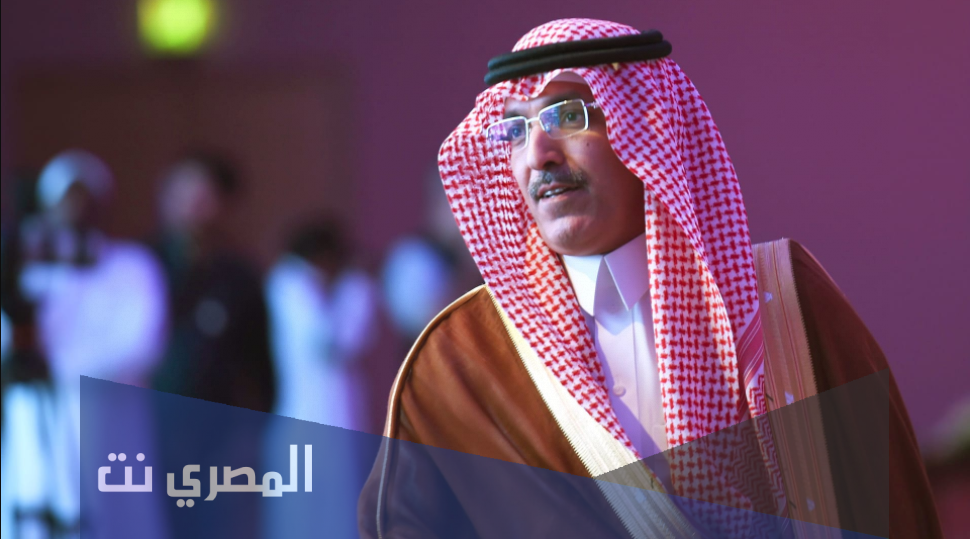 من هو محمد الجدعان وزير المالية