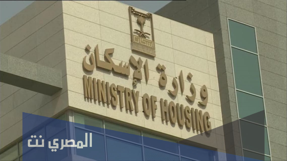 كيفية الاستعلام عن الإسكان برقم السجل المدني 1443