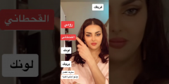 من هي رومي القحطاني ويكيبيديا