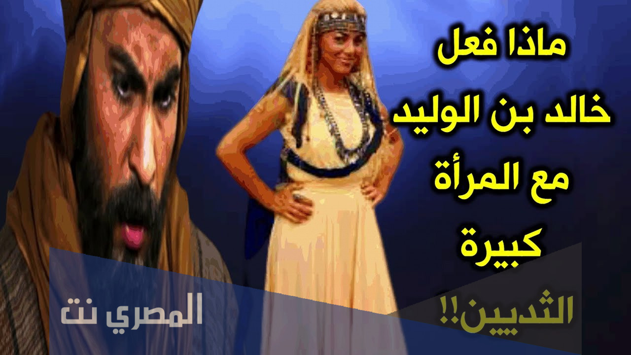 من هي عظيمة الثديين التي امر النبي بقتلها