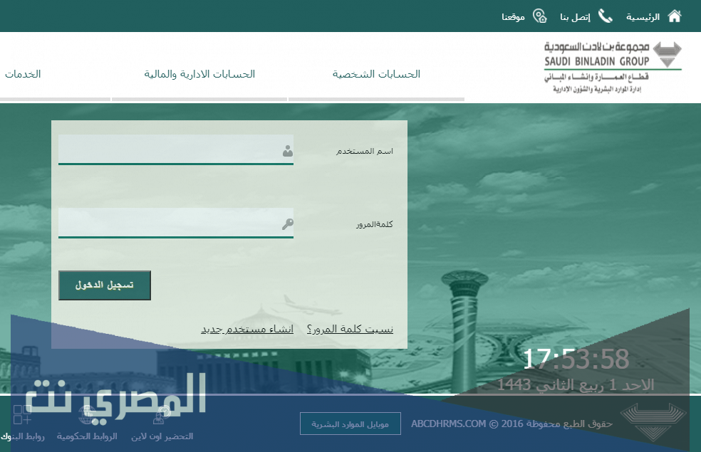 موارد اون لاين بلس بن لادن وأبرز الخدمات التي يقدمها نظام موارد اون لاين