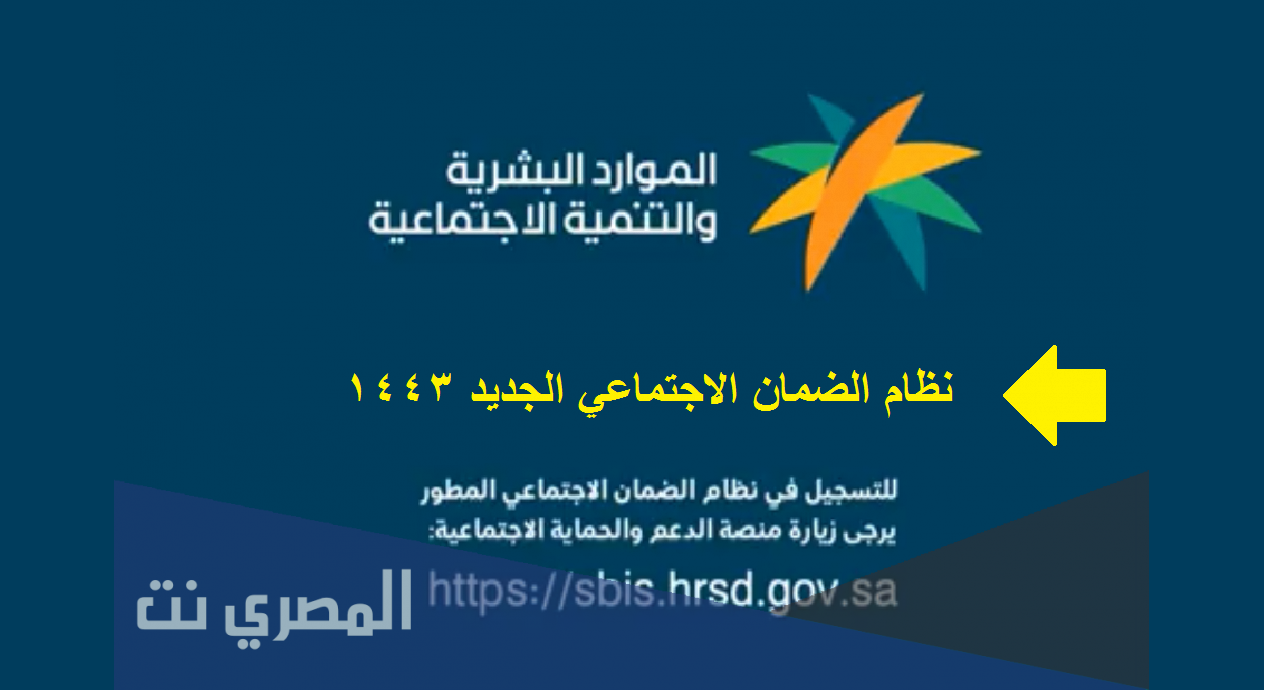 موعد إيداع أول معاش في نظام الضمان الاجتماعي المطور