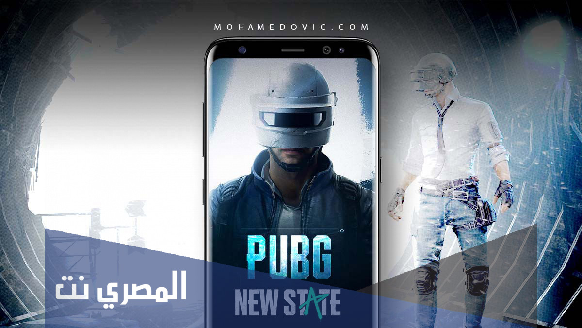 موعد نزول ببجي نيو ستيت في مصر