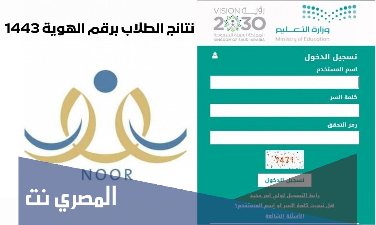 نتائج الطلاب برقم الهوية 1443 فقط رابط noor