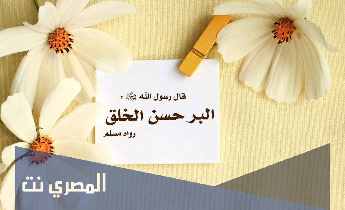 ندوة قصيرة عن حسن الخلق