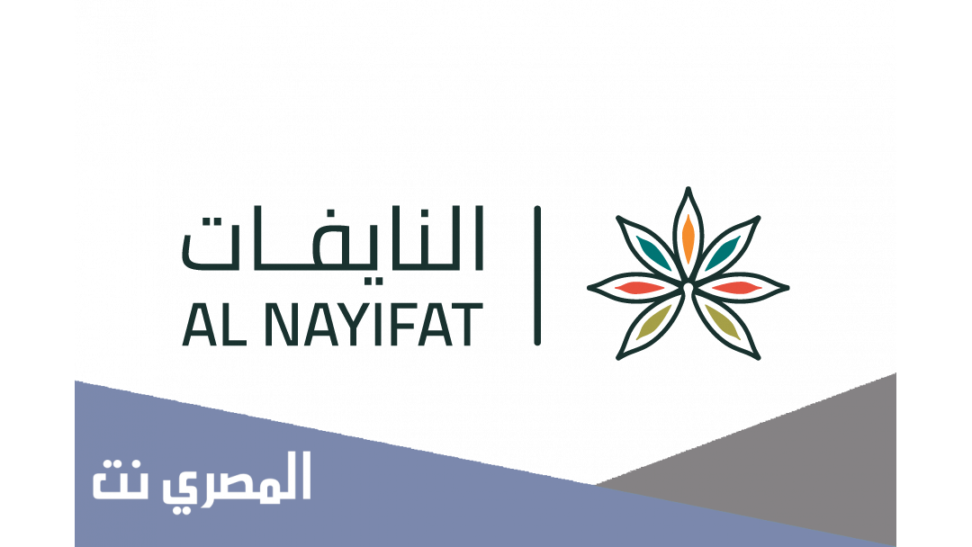 نشرة اصدار النايفات الجديدة 1443