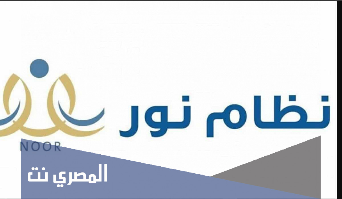نظام نور حساب ولي الامر